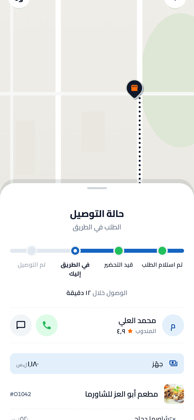 لقطة شاشة من تطبيق صحتين: التتبع
